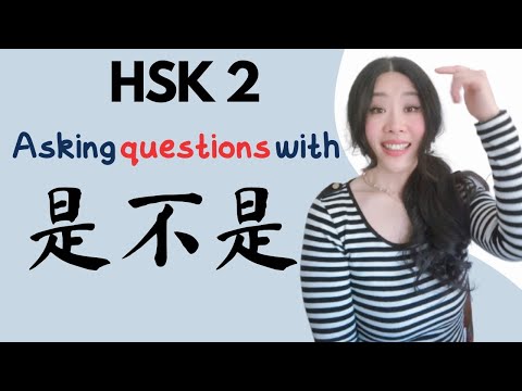 Questions Using "是不是"｜HSK 2 语法 + 词汇｜Grammar + Vocabulary
