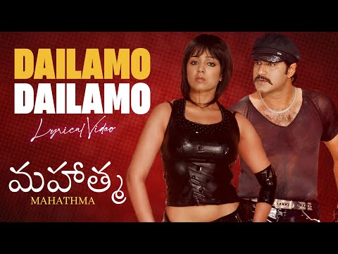 Dailamo Dailamo - Lyrical Song | Mahatma Telugu | Srikanth, Bhavana | Vijay Antony | Krishna Vamsi