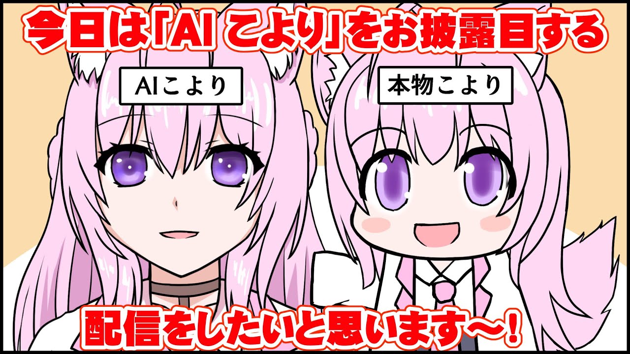 【手描き】AIこよりをお披露目する博衣こより【手描きホロライブ】