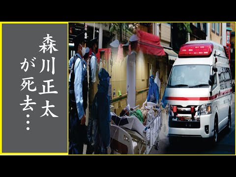 森川正太が晩年ある人物に語った遺言に涙が零れ落ちた...森川正太のるのベールに包まれた晩年の生活に涙が零れ落ちた...森川正太の謎多き火事の真相や本当の最期に度肝を抜かれた...