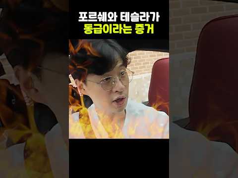 테슬라 차주 제대로 긁혔다ㅋ