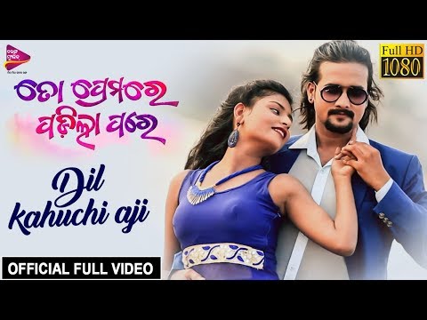 Dil Kahuchi Aaji Version 1 Debraj, Chinmayee