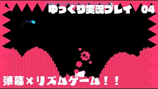 【Just shapes & Beats】ゆっくり実況プレイpart4