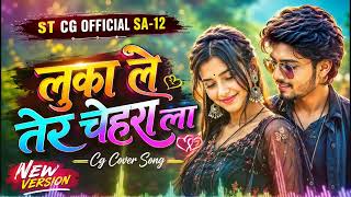 Download lagu Luka Le Tor Chehra La // लुका ले तोर चेहरा ला // Chhattisgarhi Song // Cg Cover Song 2026 mp3