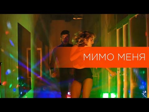 Пивоваров — «Мимо меня» | Dancehall by  Anastasia Ryazanova и Valerian Potryasaev