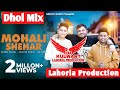Mohali Shehar Rajveer Sachin Ahuja Dhol Remix Lahoria Production Latest Punjabi New 2024 Song Mix