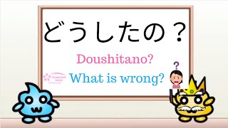 How to say “ What’s wrong?” in Japanese? Learn common Japanese phrase!