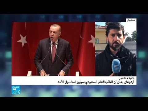 أردوغان يدعو الرياض لتسليم "قتلة" خاشقجي
