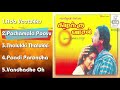 Kizhakku Vaasal - Jukebox | Karthik, Revathi, Kushboo | Ilaiyaraaja