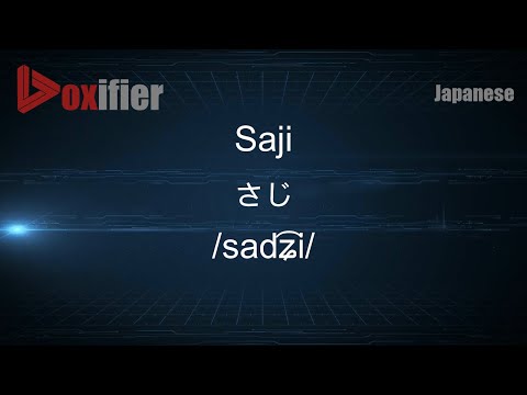 How to Pronounce Saji (さじ) in Japanese - Voxifier.com