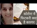 How To Cure Sore Throat And Cough फिटकरी का कैसे करें इस्त�