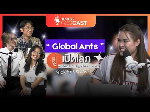 KMUTT Global Ants | KMUTT Podcast [SS2] EP4