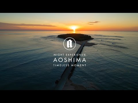 【期間限定】NIGHT　EXPERIENCE　AOSHIMA　TIMELESS　MOMENT