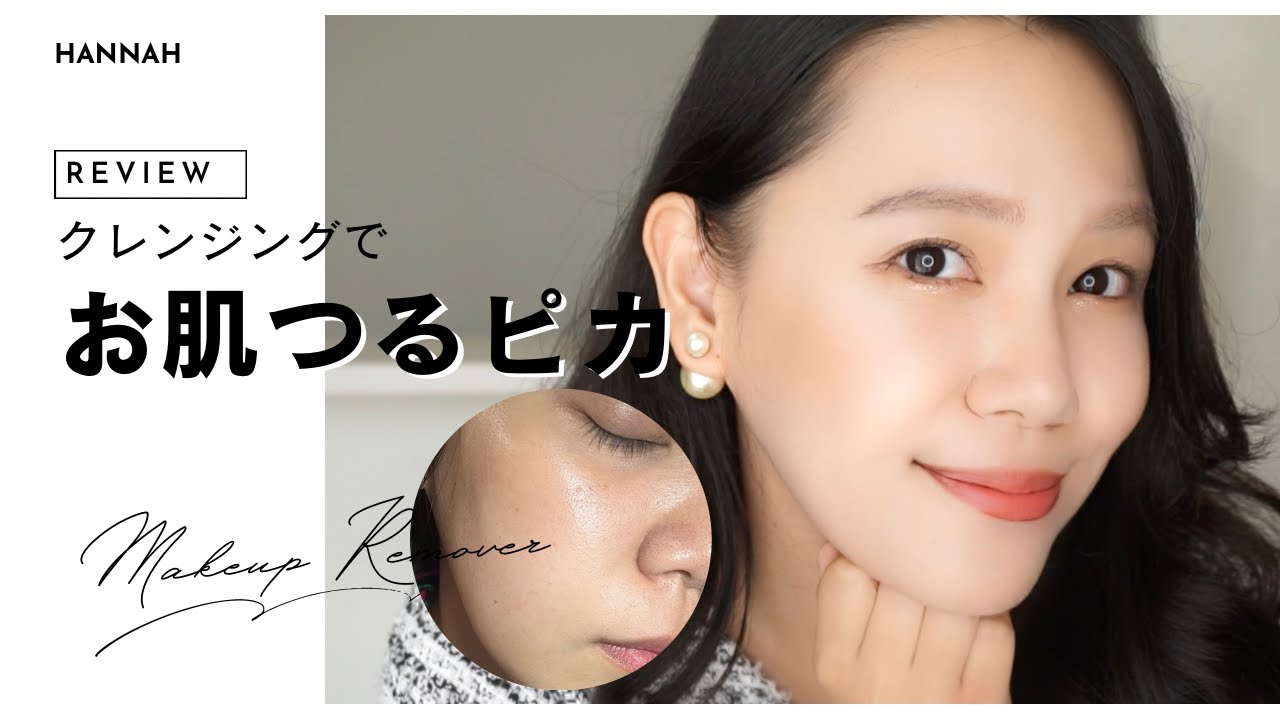 【黒ずみ改善奮闘記】レチノール入りのクレンジングがすごかった