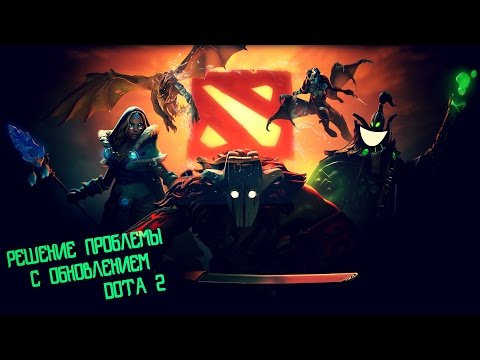 Не обновляется dota 2 в стиме или стим не видит игру - решение