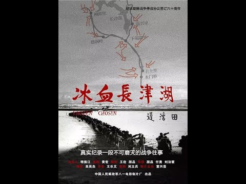 冰血长津湖 Frozen Chosin 2011