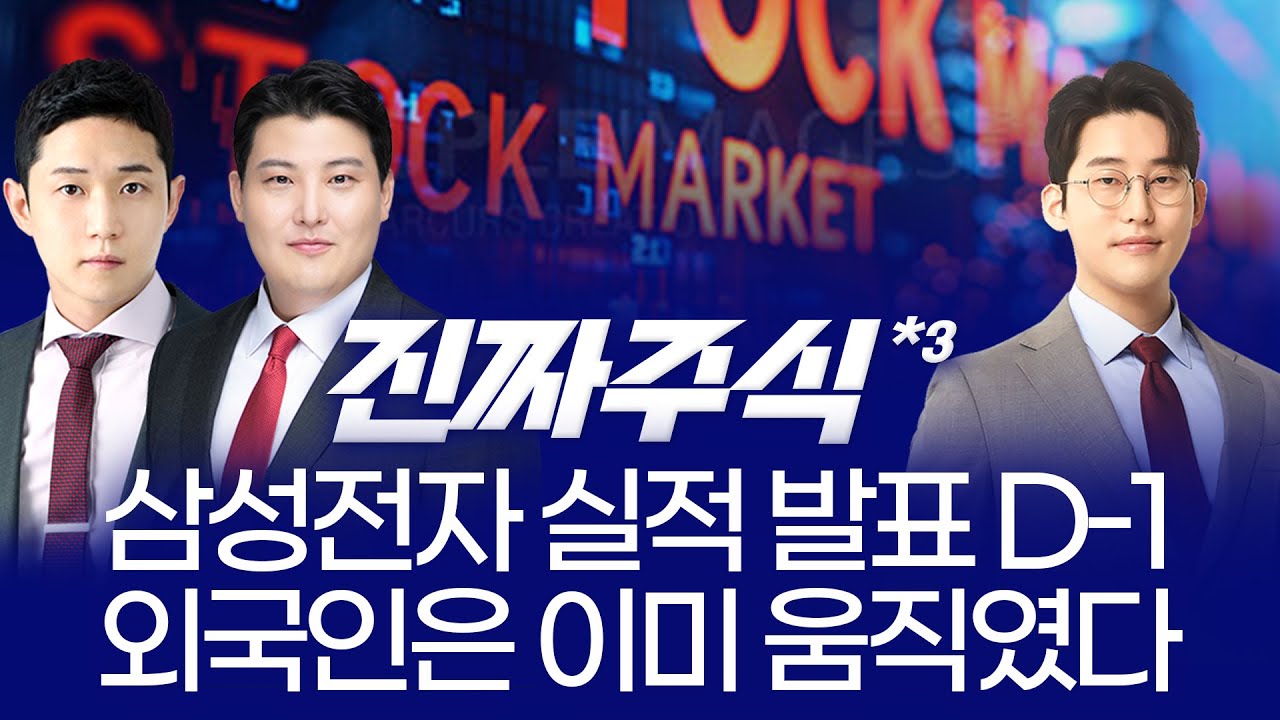 “2026 증시 대전망, 상반기 시장은 이렇게 간다! 반도체·로봇 핵심 전략 ㅣ 김민재·김정기·한중연 ㅣ 진?