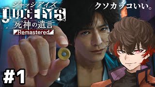 元弁護士のイカした探偵【JUDGE EYES】#1