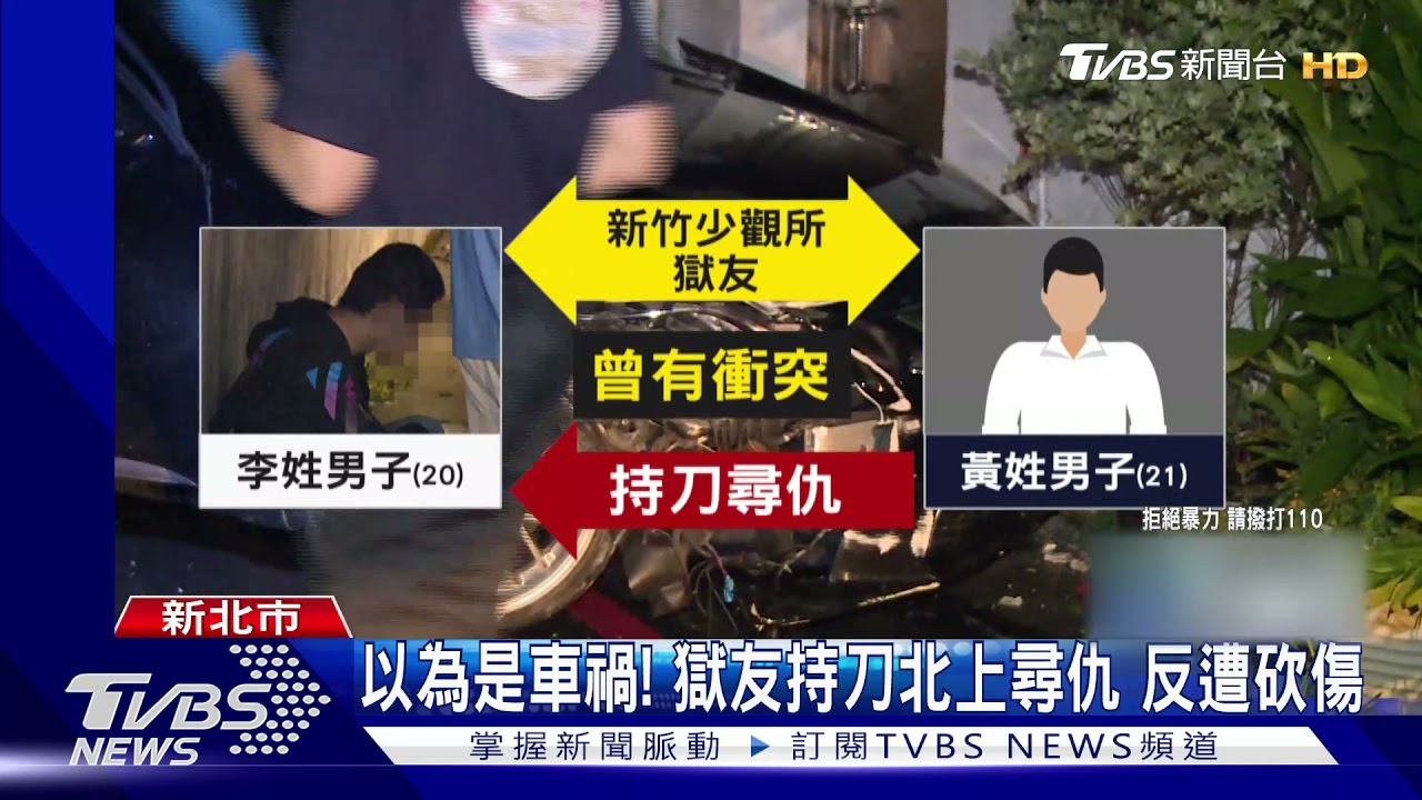 以為是車禍!獄友持刀北上尋仇 車內互毆「掉刀遭砍」