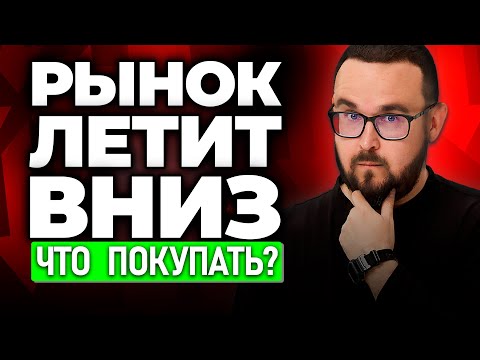 ТОП-5 АКЦИЙ РФ | Какие акции покупать в кризис и под санкциями?