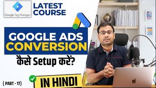 How to Setup Google Ads Conversion Tag using GTM | GTM Course |#17