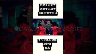 - 馬鹿/syudou様:歌ってみた ver.q_ru #shorts