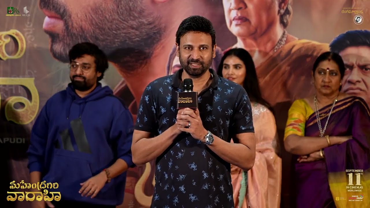 మహేంద్రగిరి వరాహి రిలీజ్ డేట్ ప్రెస్‌మీట్ హైలైట్స్ | సుమంత్