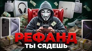 Refund Fraud in 2026: How to End Up in Prison Over One Item? thumbnail