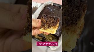 עוגת שיש יפיפיה