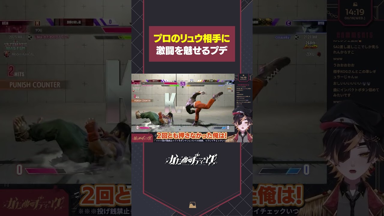 Mケンでプロのリュウ相手に激戦を繰り広げるプデ【SF6/ストリートファイター6】#shorts