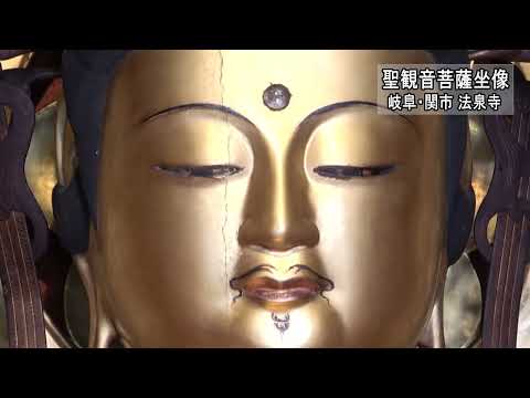 聖観音菩薩坐像～岐阜・関市 法泉寺～