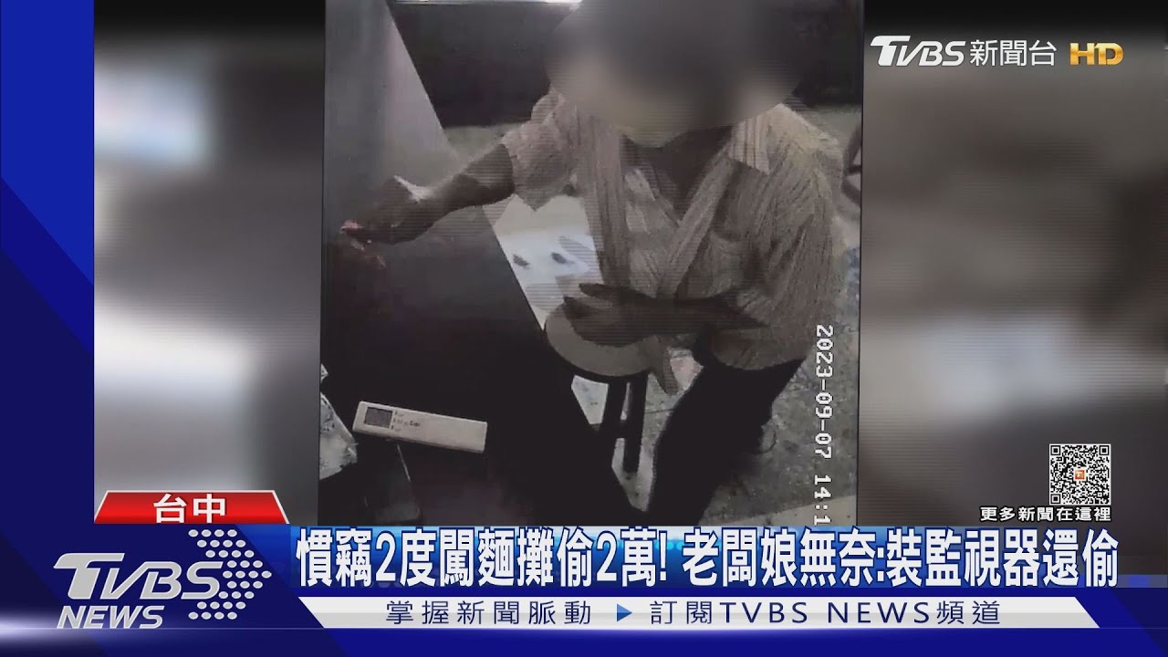 慣竊2度闖麵攤偷2萬! 老闆娘無奈:裝監視器還偷