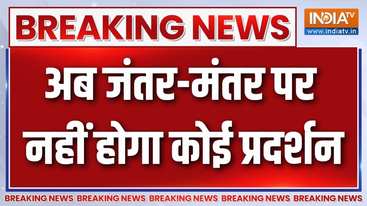 Delhi protest sites: दिल्ली में अब सिर्फ 3 जगह प्रदर्शन की परमिशन म?