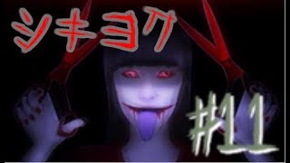 【シキヨク】アへ顔ダブルピースで追いかけてくる霊とか誰得【Part11】