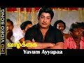Yavum Ayyapaa Video Song Vazhkai Movie Sivaji Ganesan Ilayaraja Hits HD