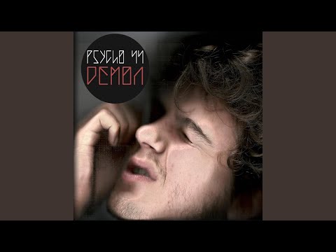 All My Demons Have Distortion