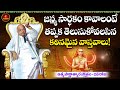 జన్మ సార్థకం కావాలంటే తెలుసుకోవలసిన 