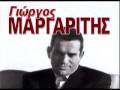 Γιώργος Μαργαρίτης Δεν Κόβω Εγώ Τις Τρελές μου