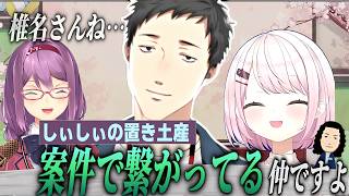【やししぃ】尊敬してて好きですよ←社、椎名への返しが全部ズルいｗ【社築/椎名唯華/桜凛月/にじさんじ/切り抜き】