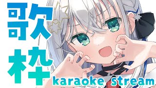 【#歌枠/#karaoke】初見さん大歓迎！お歌うたうマンです！😎【#個人勢vtuber/しゃいる】