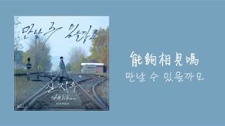 신지후(포스트맨) (Shin Ji Hoo (POSTMEN)) - 만날 수 있을까요 (Can i see you again?)