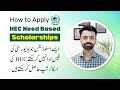 How to Get HEC Need-Based Scholarship | Unlock Your Educational Dreams!