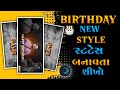 Happy Birthday Alight Motion Video Editing Gujarati🔥Happy Birthday Status Editing Alight Motion
