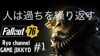 ＃1[Fall out76]りょーさんの家作ってみた＊あのバンジョー兄弟が？
