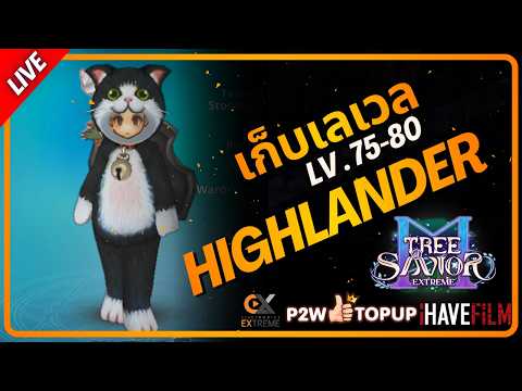 Highlander ดิครับผม ( Lv.75 ) | Tree of Savior M Extreme