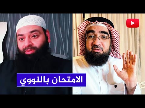 من يمتحن الناس بالنووي وينقلب عليهم؟ حسن الحسيني أم محمد شمس الدين؟