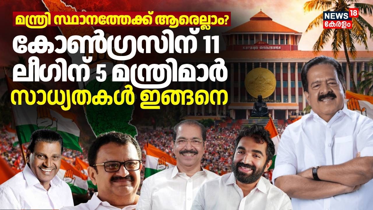 Kerala UDF Cabinet Formation Kerala UDF Cabinet Formation