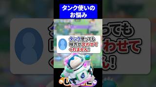 【解決】タンク使っても味方が合わせてくれません！ 【ポケモンユナイト 】