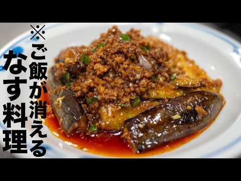 魚香茄子(ユイシャンチェズ)