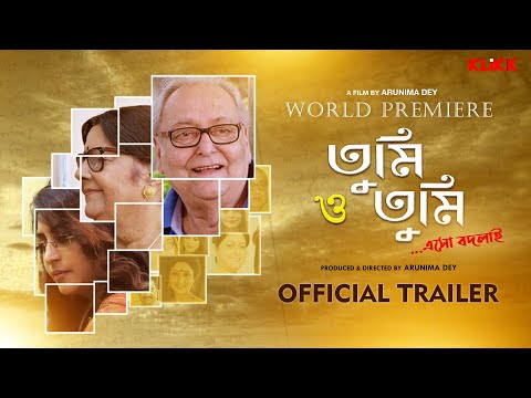Tumi O Tumi (তুমি ও তুমি) | Official Trailer | New Bengali Movie | Soumitra Chatterjee | KLiKK — Tumi O Tumi